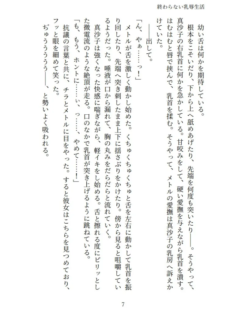 終わらない乳辱生活～巨乳の新人女教師が1年間執拗におっぱいを調教され、強気な心を丁寧に折られていく～