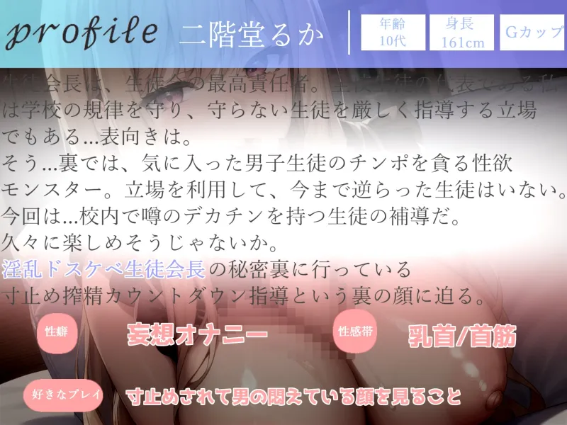 【✨新作198円✨】クールで妖艶な生徒会長はヤリマンちんほ中毒でした。 生徒会室に呼び出され罰則違反を見逃してもらう代わりにエッチなことを要求され、童貞卒業!?