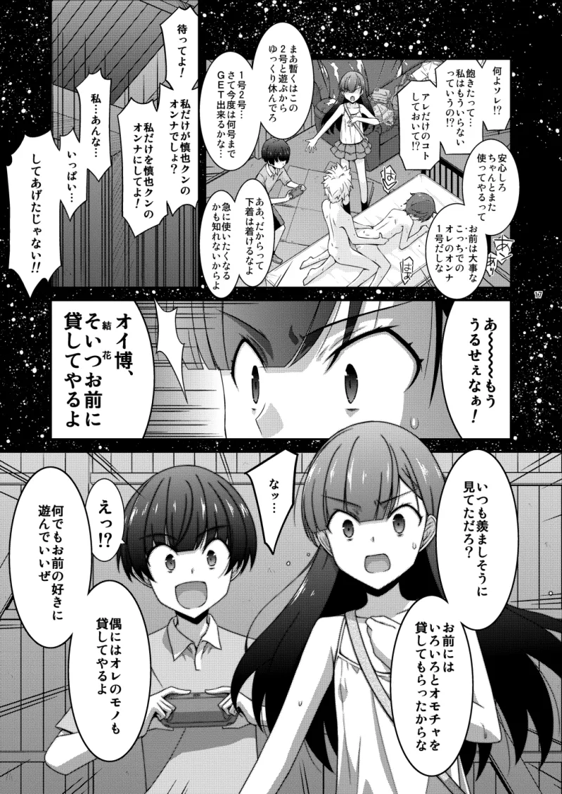 あの子がアイツのオモチャになった日 岡部結花編2 前篇