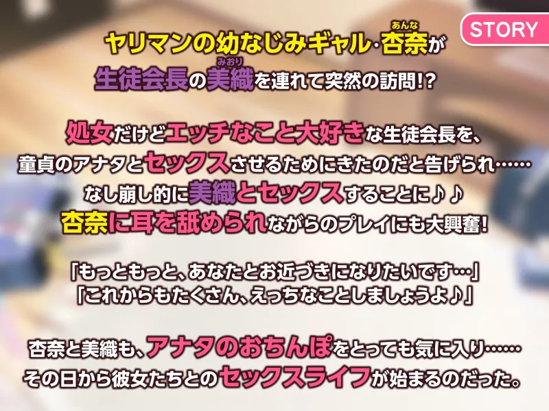 【KU100】ヤリマン幼なじみギャルが連れてきたドスケベ生徒会長に、童貞食われてハーレムタイム♪【りふれぼプレミアムシリーズ】