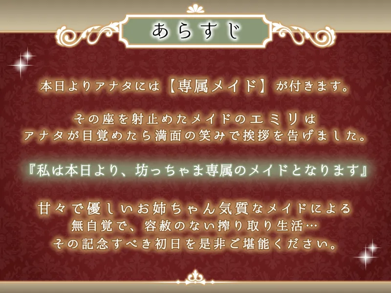 甘々で優しいお姉ちゃんな専属メイドに朝から晩まで搾り取られてみませんか?