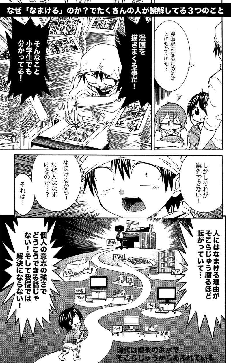 漫画の赤本1「なまけ病」