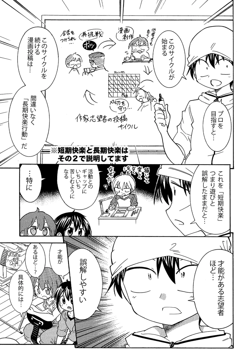 漫画の赤本1「なまけ病」