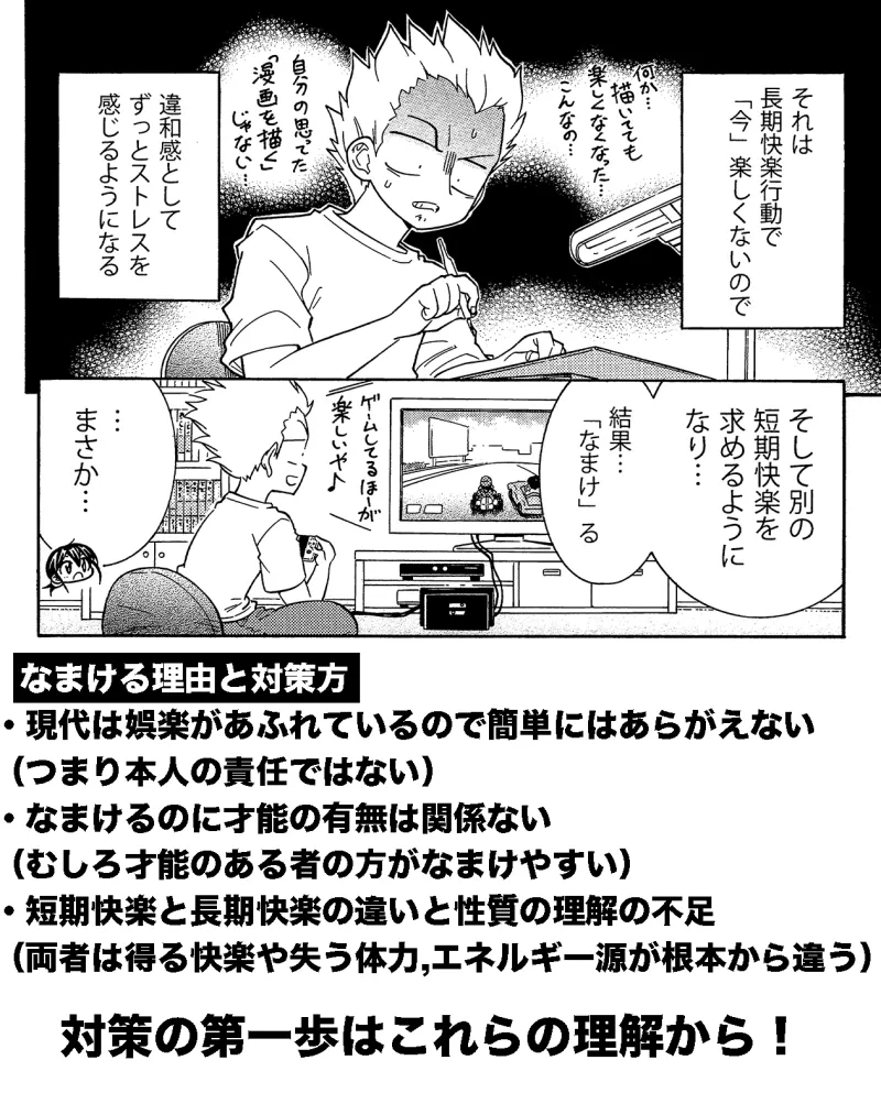 漫画の赤本1「なまけ病」