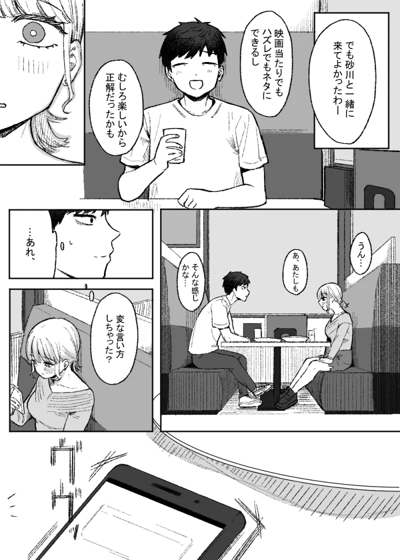 余りもの同士の、