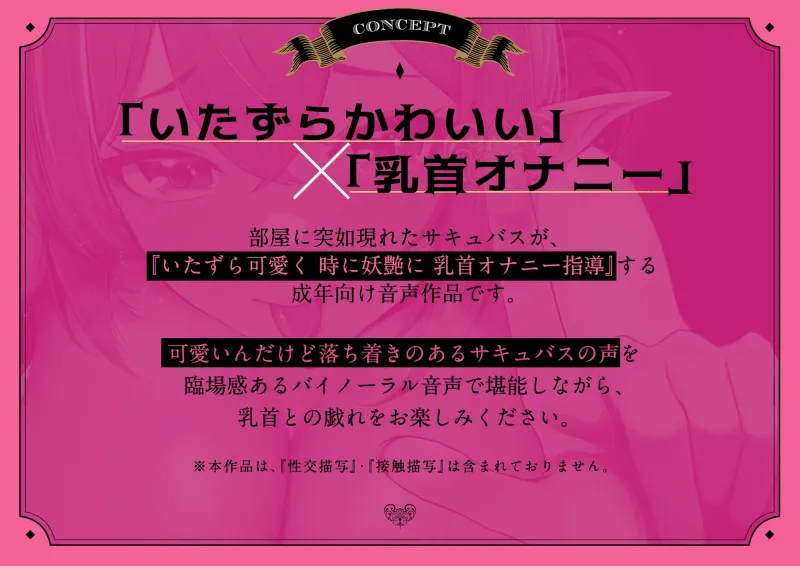 【乳首オナニー】サキュバスマーキングでメス堕ちする3日間