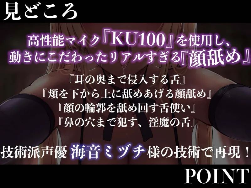 【逆レイプ】顔舐め淫魔〜特殊性癖の変態淫魔に捕まった!〜