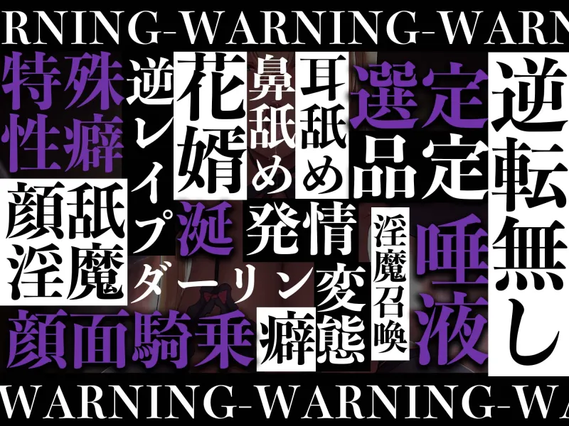 【逆レイプ】顔舐め淫魔〜特殊性癖の変態淫魔に捕まった!〜