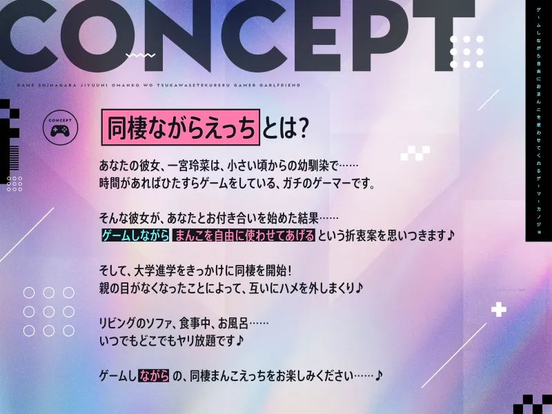 ゲームしながら自由におまんこを使わせてくれるゲーマーカノジョ【バイノーラル】～同棲だから毎日まんこし放題だよ～