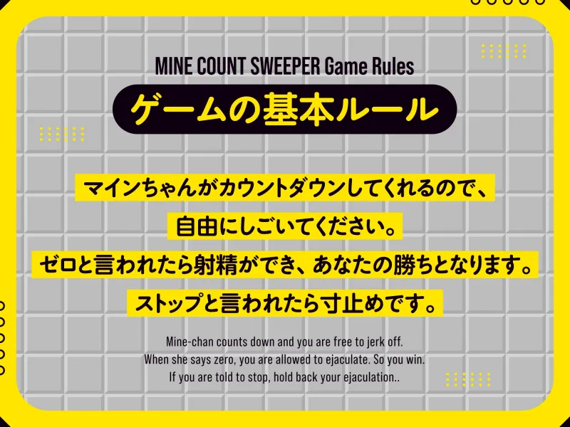 地雷カウントスイーパー メスガキマインの地雷当てカウントダウンオナサポゲーム