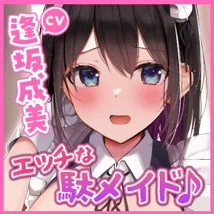 【KU100】エッチなことしかできない駄メイドとひたすらイチャラブ中出しセックス!