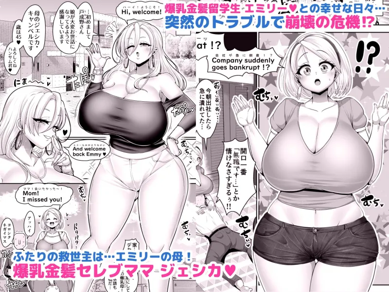 Hだいすき金髪白人爆乳留学生が隣の部屋に引っ越してきた!!2～ママも俺のセフレになった!!～