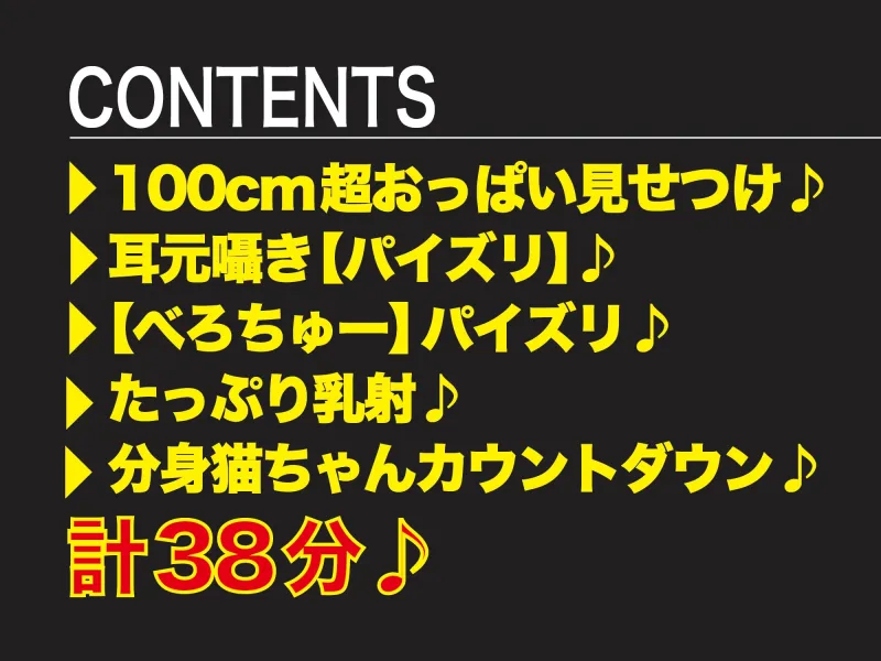 【期間限定100円】超絶爆乳猫耳JKパイズリ搾精地獄!!!!!!!!【パイズリ動画付き♪】